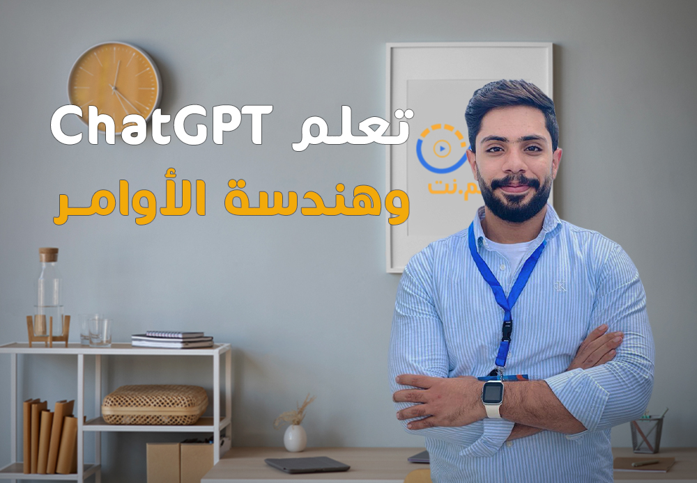 مقدمة عن الذكاء الاصطناعي ChatGPT